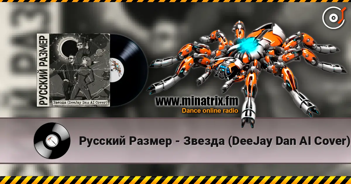 Русский Размер - Звезда (DeeJay Dan AI Cover) 高品质在线收听 | Minatrix.FM