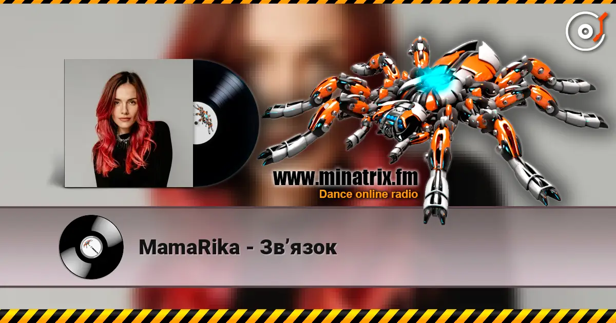 MamaRika - Звʼязок слухати онлайн у високій якості | Minatrix.FM