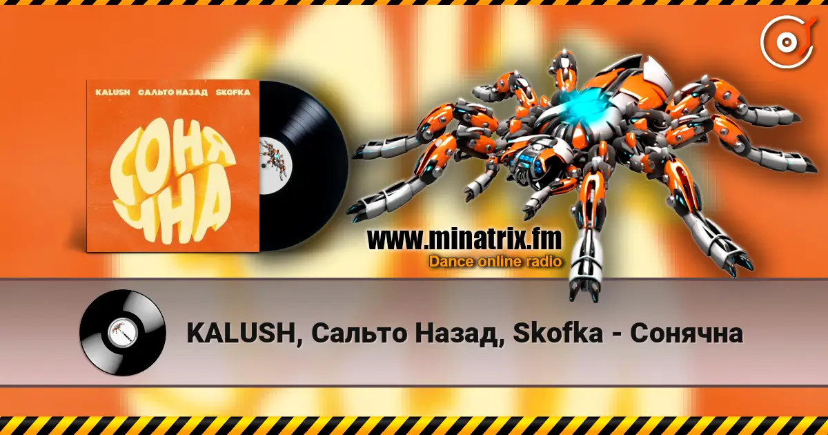 KALUSH, Сальто Назад, Skofka - Сонячна 高品质在线收听 | Minatrix.FM