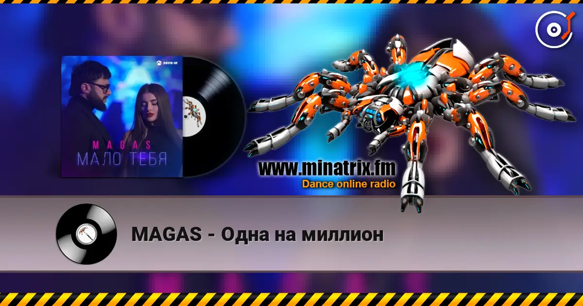 MAGAS - Одна на миллион 高品质在线收听 | Minatrix.FM