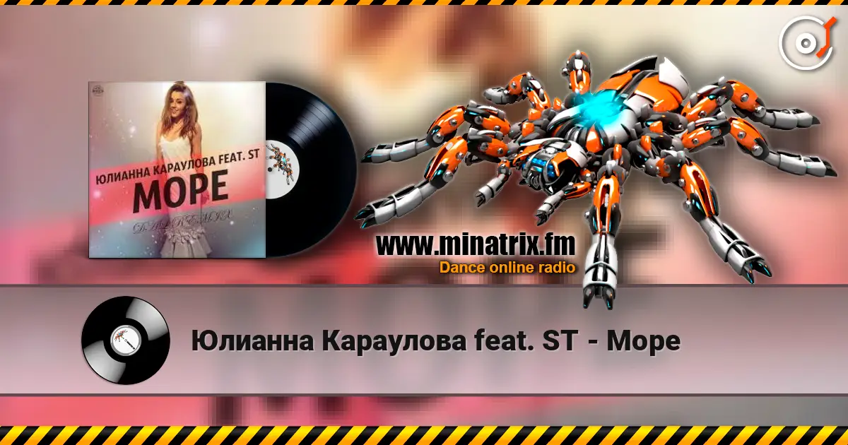 Юлианна Караулова feat. ST - Море 高品质在线收听 | Minatrix.FM