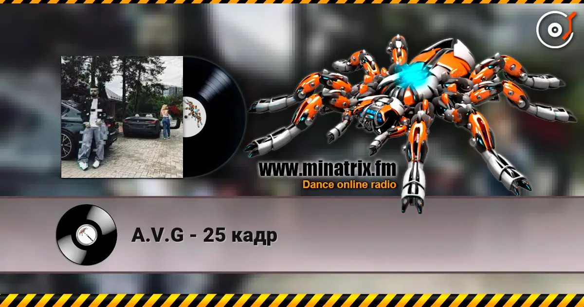 A.V.G - 25 кадр 高品质在线收听 | Minatrix.FM