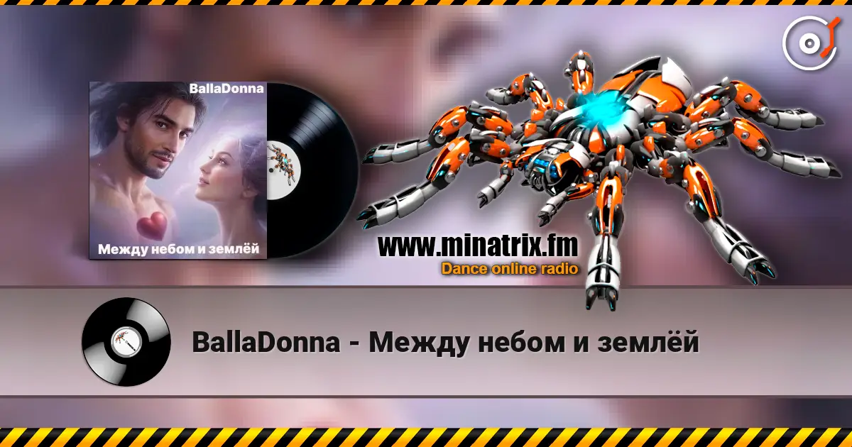 BallaDonna - Между небом и землёй 高品质在线收听 | Minatrix.FM