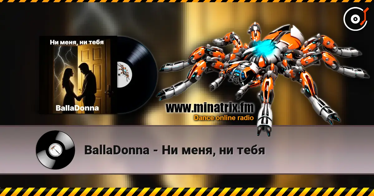 BallaDonna - Ни меня, ни тебя 高品质在线收听 | Minatrix.FM