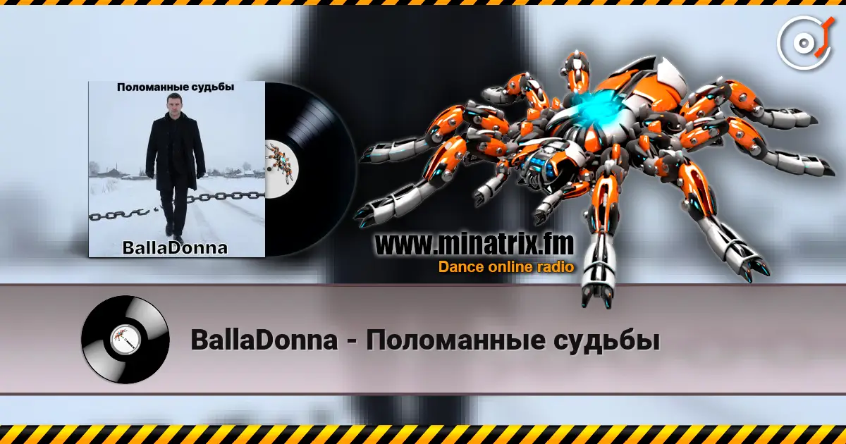 BallaDonna - Поломанные судьбы 高品质在线收听 | Minatrix.FM