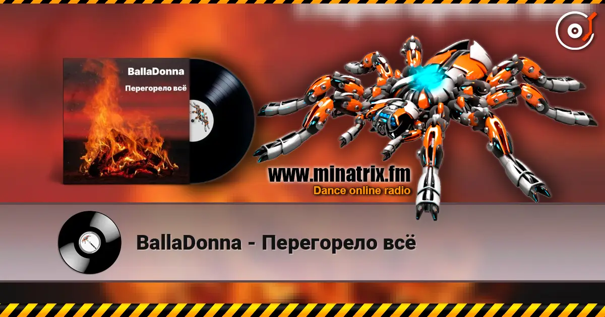 BallaDonna - Перегорело всё 高品质在线收听 | Minatrix.FM