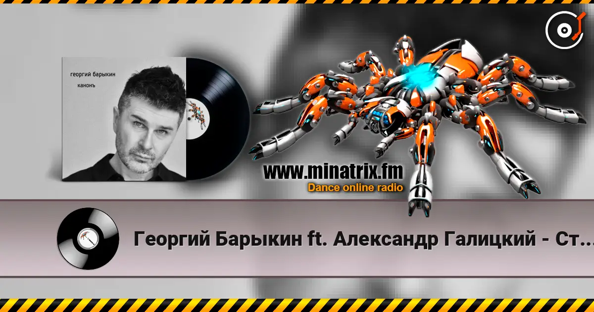 Георгий Барыкин ft. Александр Галицкий - Стены 高品质在线收听 | Minatrix.FM