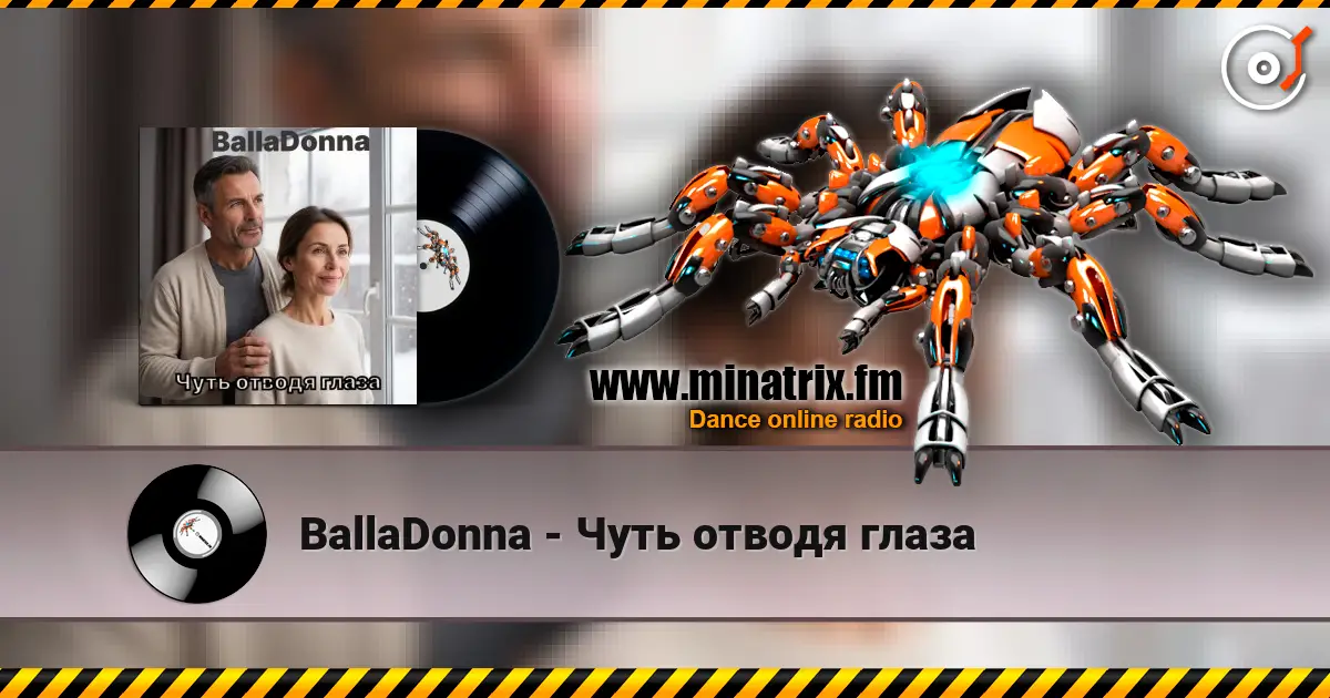 BallaDonna - Чуть отводя глаза 高品质在线收听 | Minatrix.FM