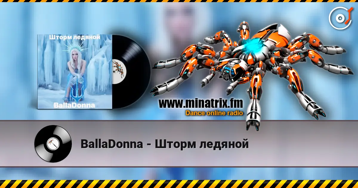 BallaDonna - Шторм ледяной 高品质在线收听 | Minatrix.FM