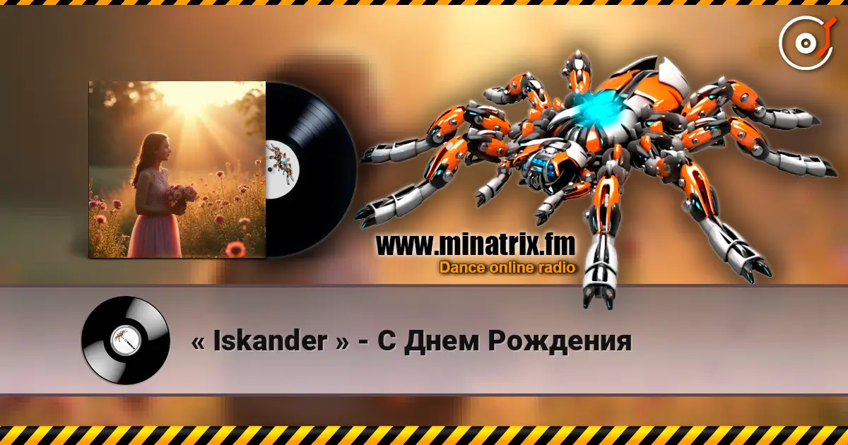 « Iskander » - С Днем Рождения 高品质在线收听 | Minatrix.FM