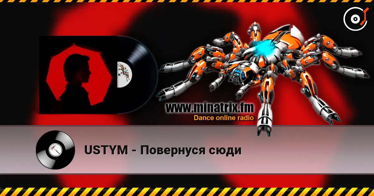 USTYM - Повернуся сюди 高品质在线收听 | Minatrix.FM
