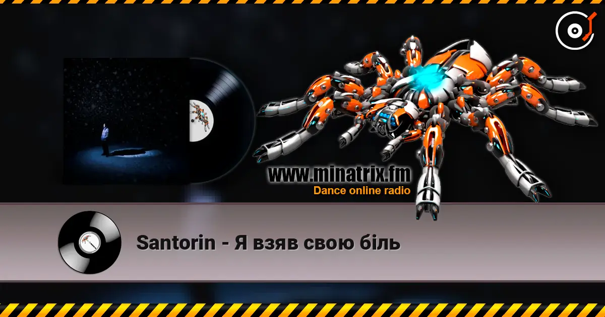Santorin - Я взяв свою біль 高品质在线收听 | Minatrix.FM