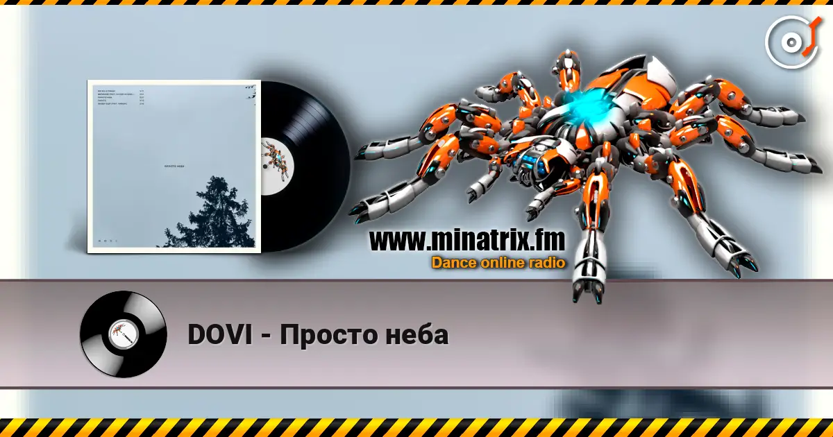 DOVI - Просто неба 高品质在线收听 | Minatrix.FM