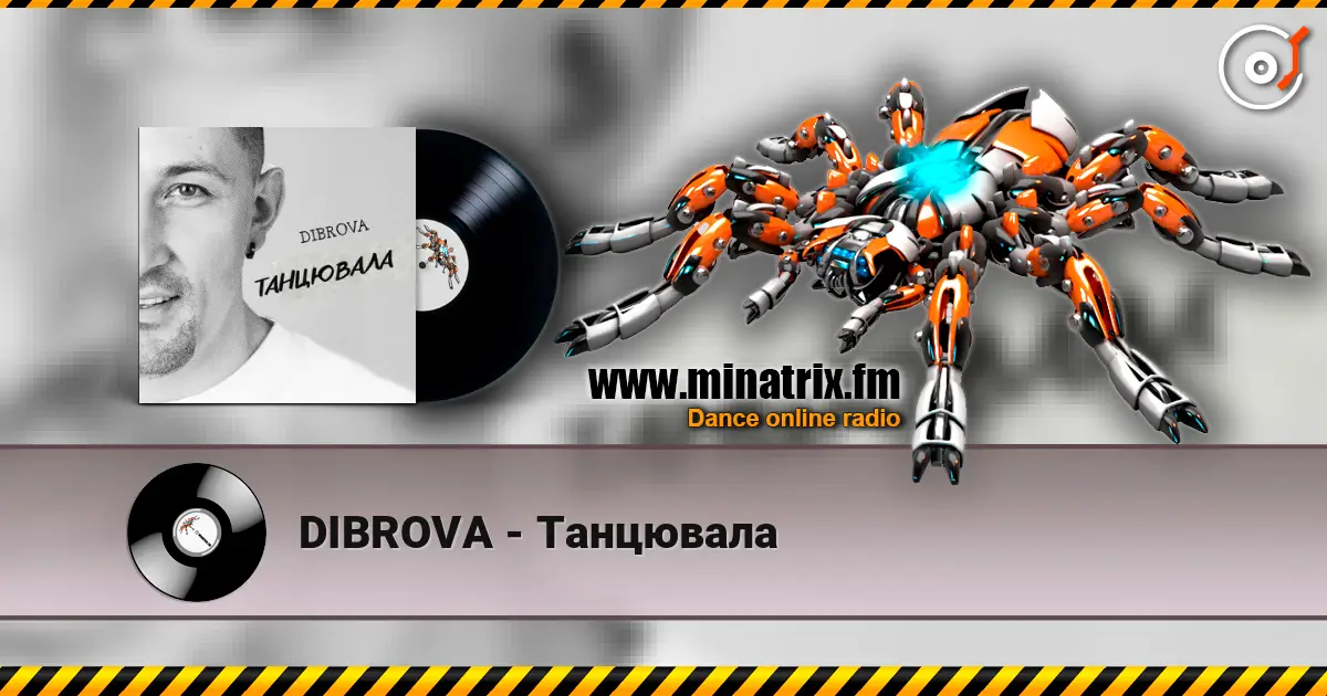 DIBROVA - Танцювала 高品质在线收听 | Minatrix.FM