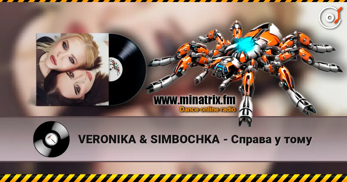 VERONIKA & SIMBOCHKA - Справа у тому 高品质在线收听 | Minatrix.FM