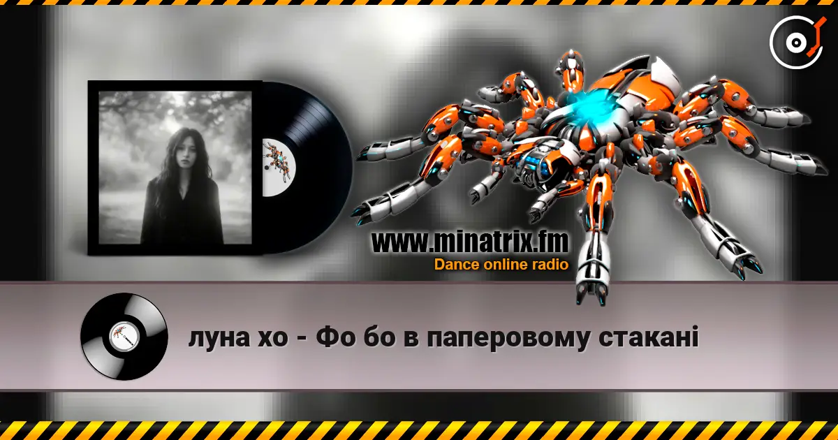 луна хо - Фо бо в паперовому стакані 高品质在线收听 | Minatrix.FM