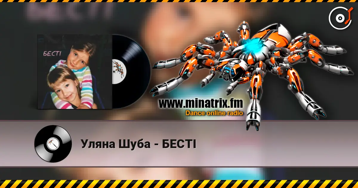 Уляна Шуба - БЕСТІ 高品质在线收听 | Minatrix.FM