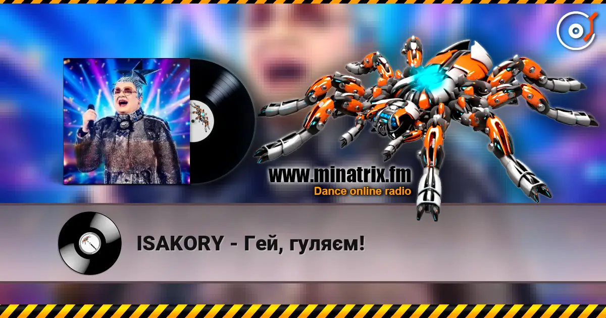 ISAKORY - Гей, гуляєм! 高品质在线收听 | Minatrix.FM