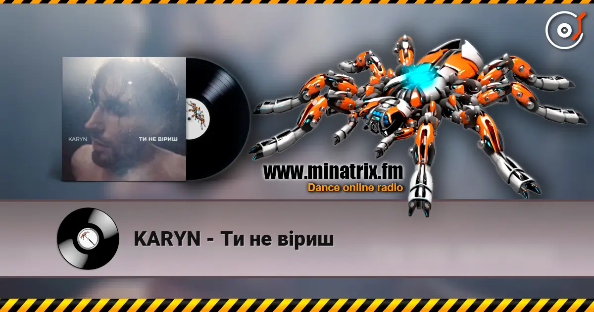 KARYN - Ти не віриш 高品质在线收听 | Minatrix.FM