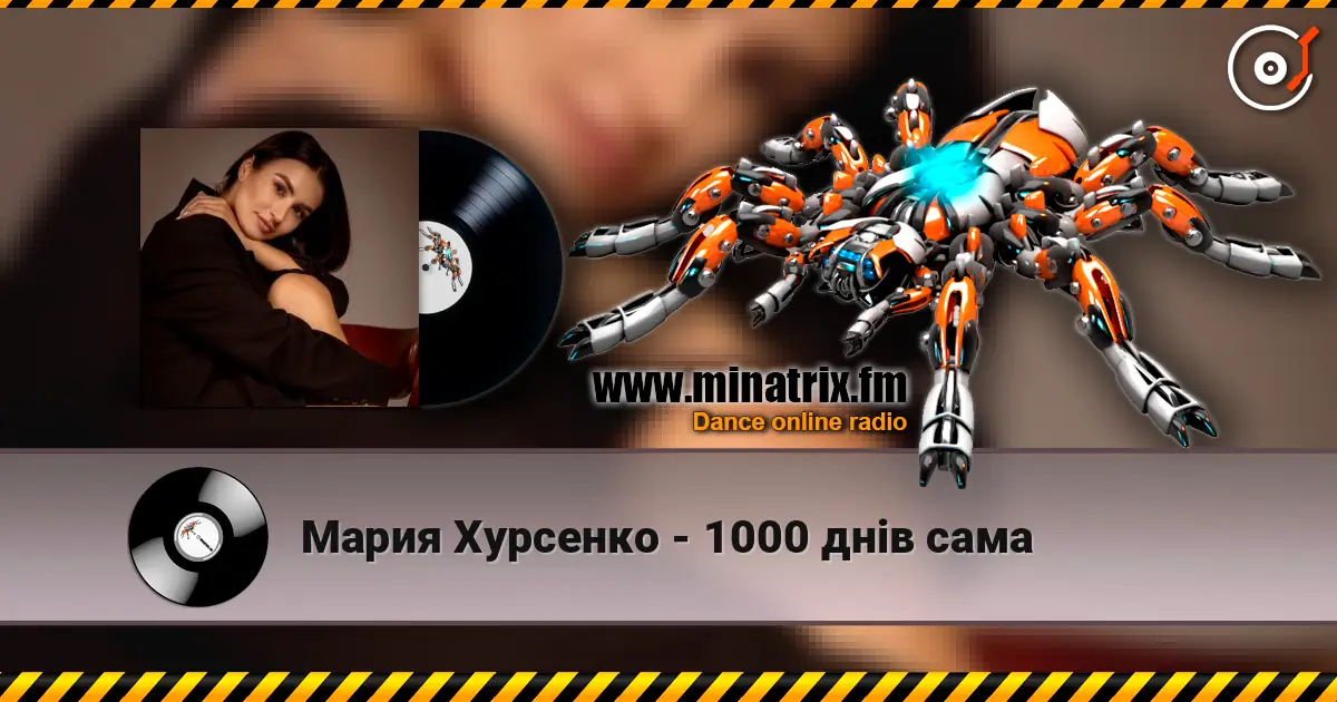 Мария Хурсенко - 1000 днів сама 高品质在线收听 | Minatrix.FM