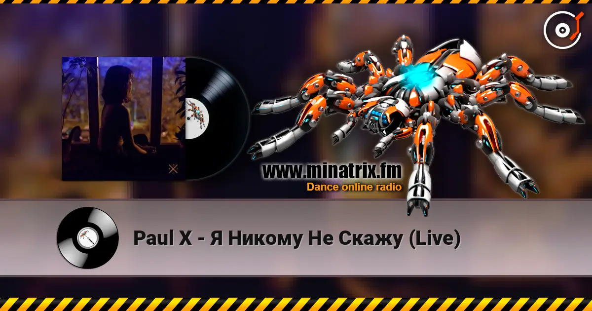 Paul X - Я Никому Не Скажу (Live) 高品质在线收听 | Minatrix.FM
