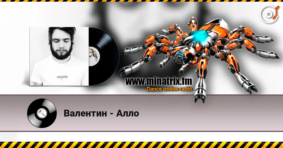 Валентин - Алло 高品质在线收听 | Minatrix.FM