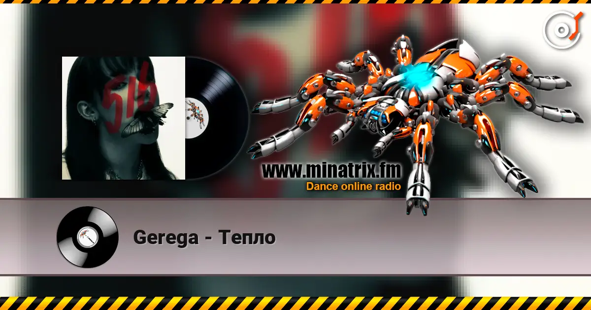 Gerega - Тепло 高品质在线收听 | Minatrix.FM