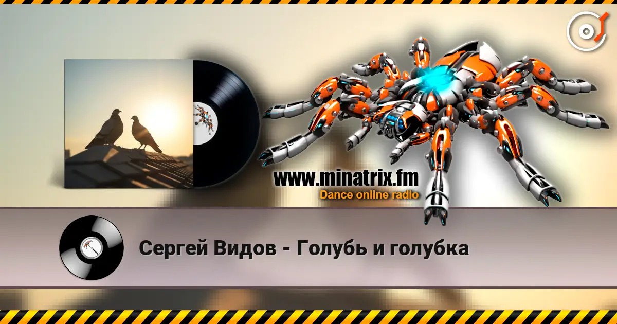 Сергей Видов - Голубь и голубка 高品质在线收听 | Minatrix.FM