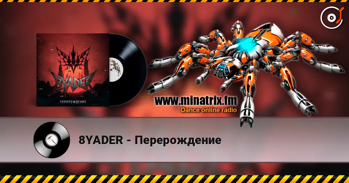8YADER - Перерождение 高品质在线收听 | Minatrix.FM