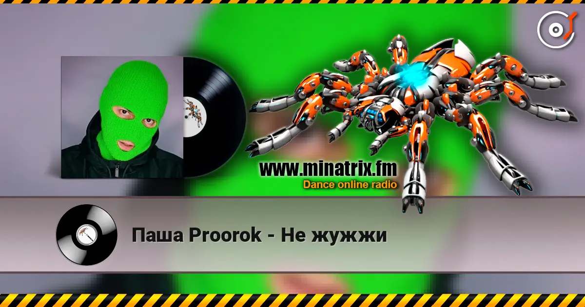 Паша Proorok - Не жужжи 高品质在线收听 | Minatrix.FM