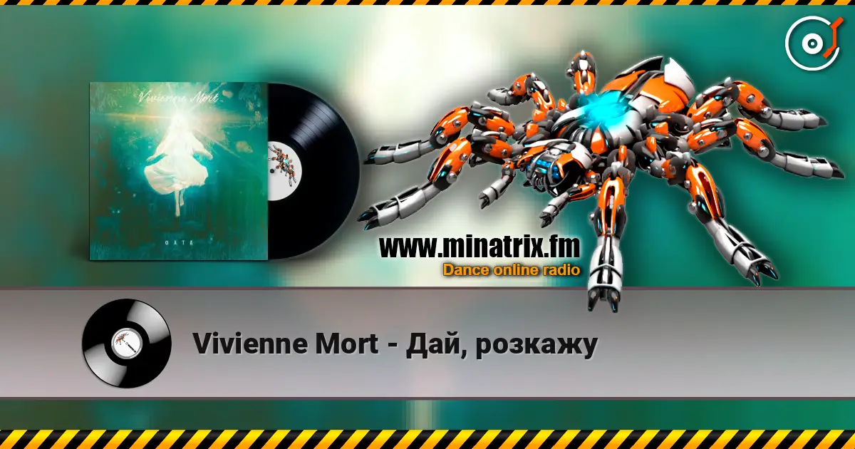 Vivienne Mort - Дай, розкажу 高品质在线收听 | Minatrix.FM
