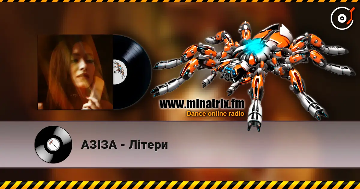 АЗІЗА - Літери 高品质在线收听 | Minatrix.FM