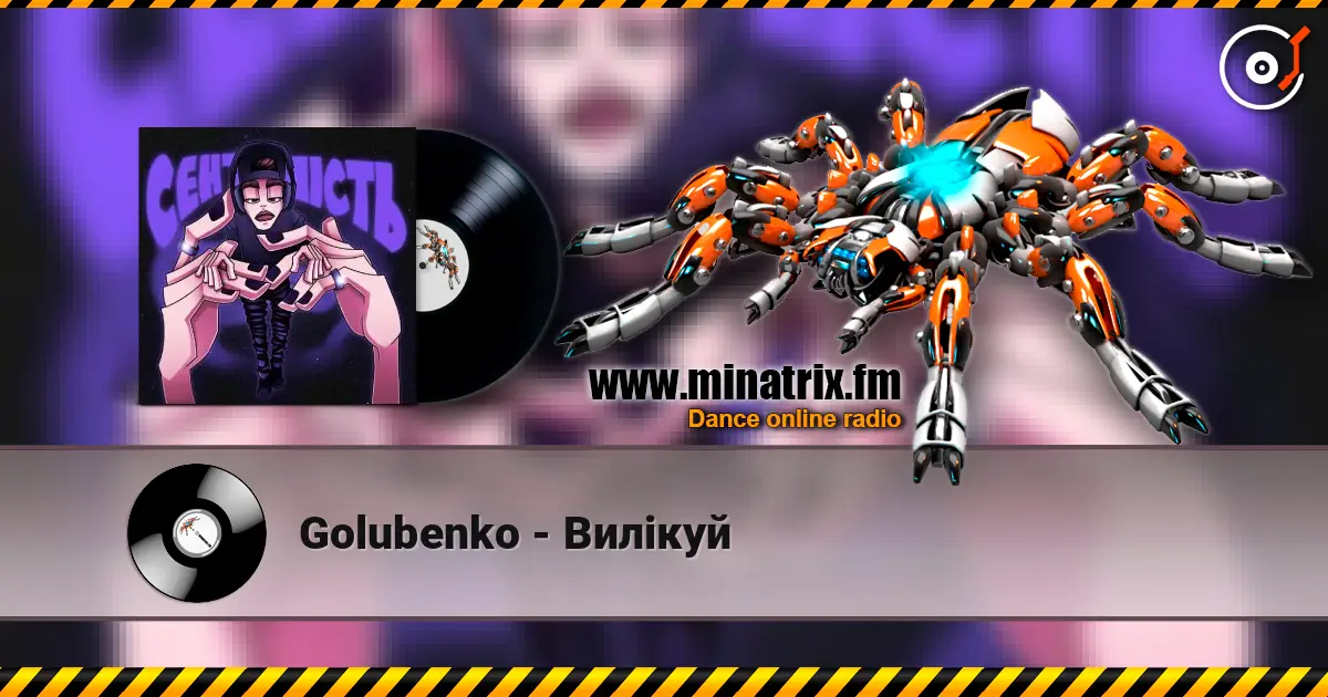 Golubenko - Вилікуй 高品质在线收听 | Minatrix.FM