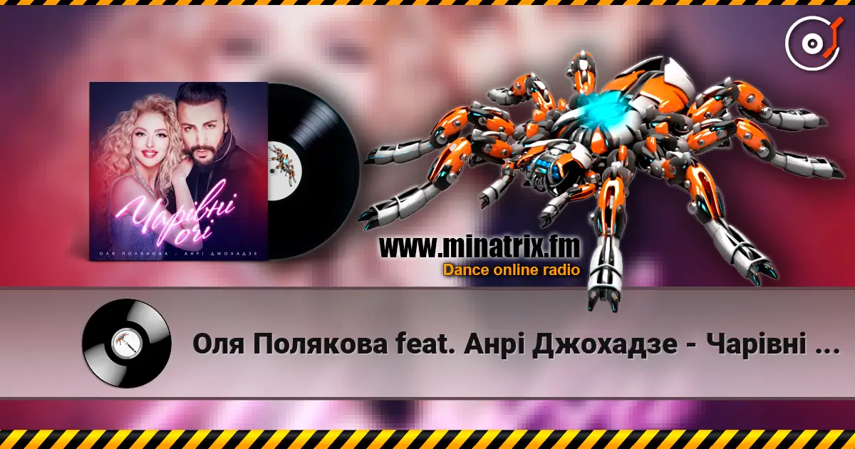 Оля Полякова feat. Анрі Джохадзе - Чарівні Очі (Version 2023) 高品质在线收听 | Minatrix.FM