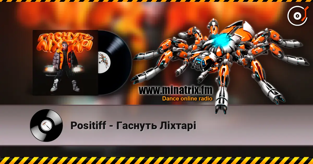 Positiff - Гаснуть Ліхтарі 高品质在线收听 | Minatrix.FM