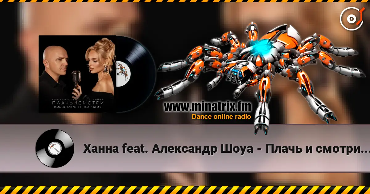 Ханна feat. Александр Шоуа - Плачь и смотри (Dimas & D-Music ft. Harlid Remix) 高品质在线收听 | Minatrix.FM