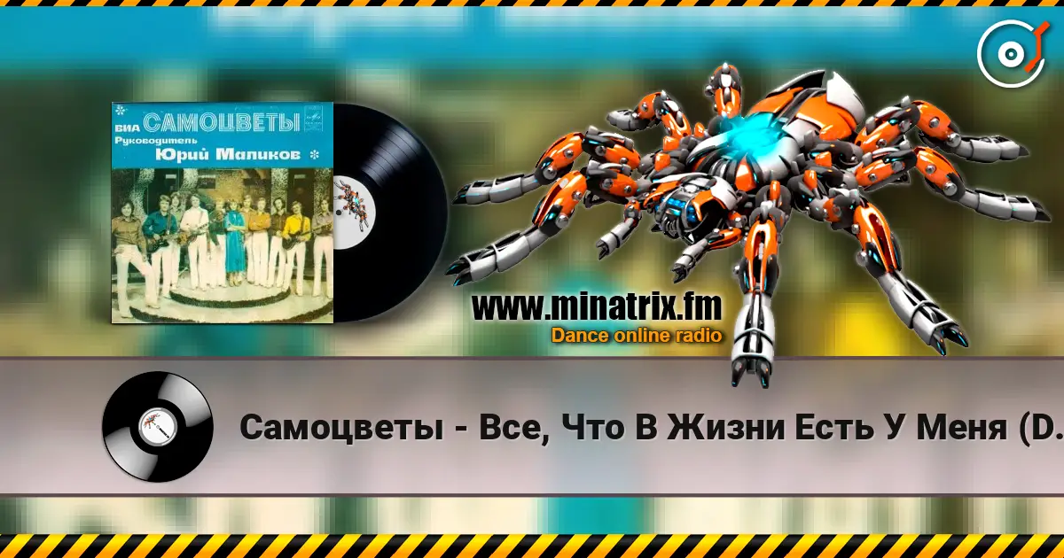 Самоцветы - Все, Что В Жизни Есть У Меня (DJ Nejtrino & DJ Baur Radio Mix) 高品质在线收听 | Minatrix.FM