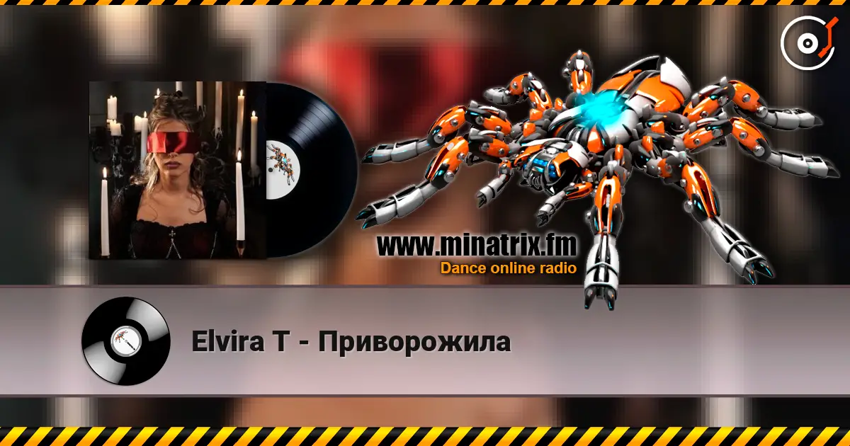 Elvira T - Приворожила 高品质在线收听 | Minatrix.FM