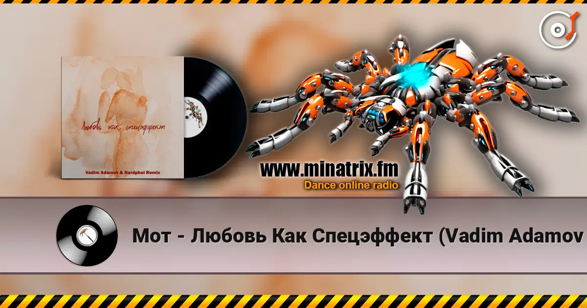 Мот - Любовь Как Спецэффект (Vadim Adamov & Hardphol DFM Radio Edit) 高品质在线收听 | Minatrix.FM
