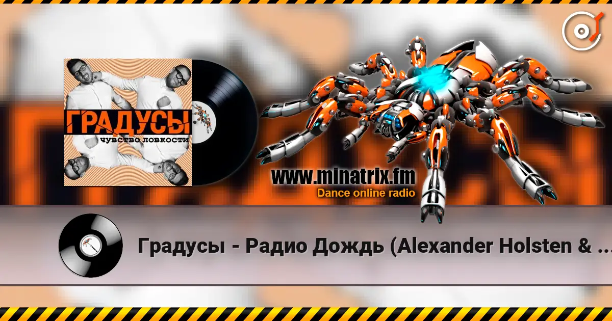 Градусы - Радио Дождь (Alexander Holsten & Artem Ice Land Remix Radio Version) 高品质在线收听 | Minatrix.FM