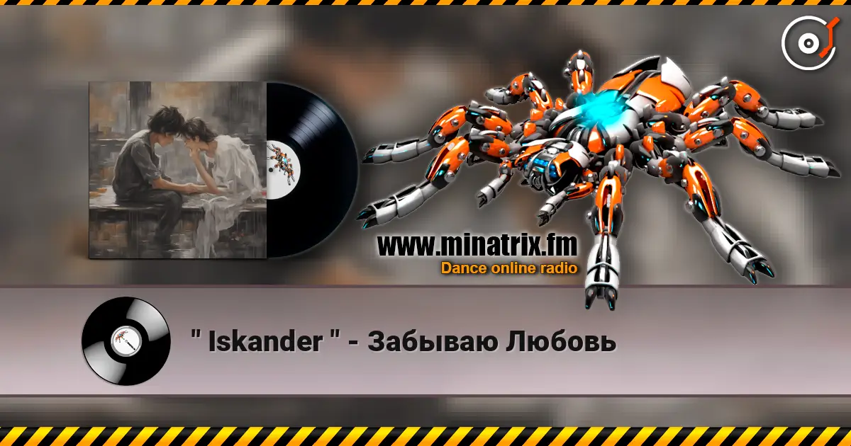 " Iskander " - Забываю Любовь 高品质在线收听 | Minatrix.FM