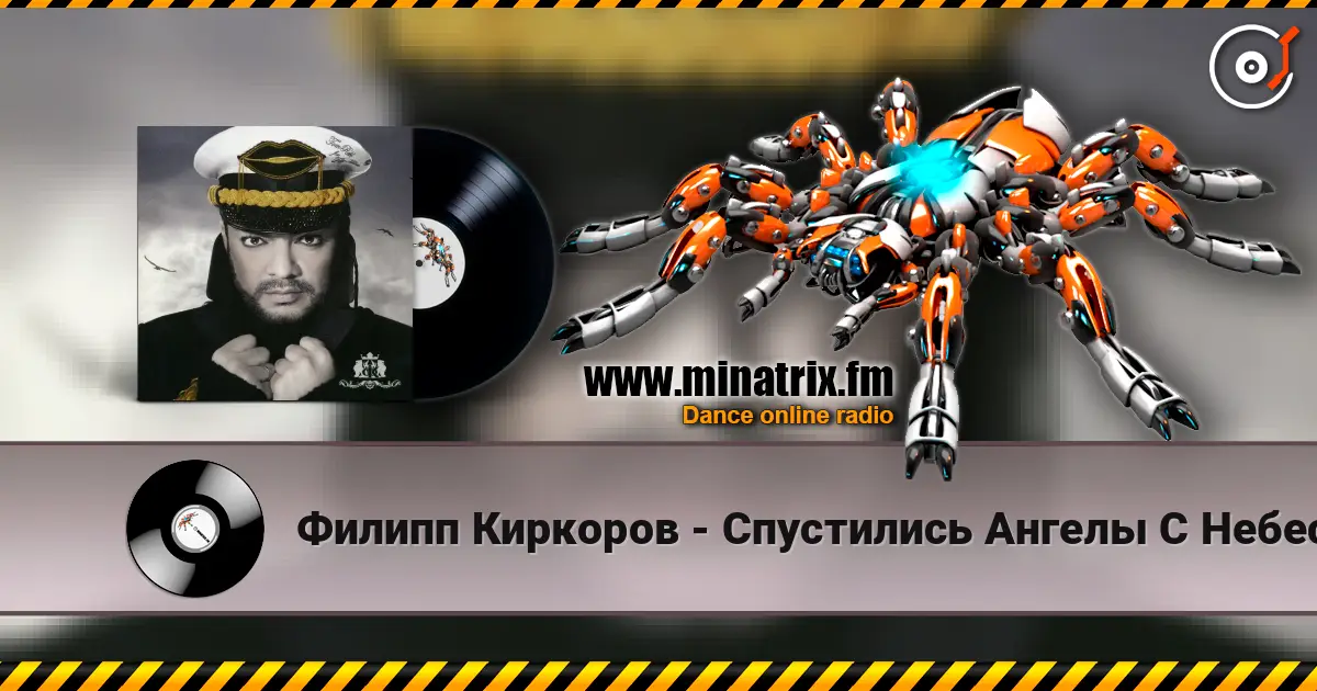 Филипп Киркоров - Спустились Ангелы С Небес 高品质在线收听 | Minatrix.FM