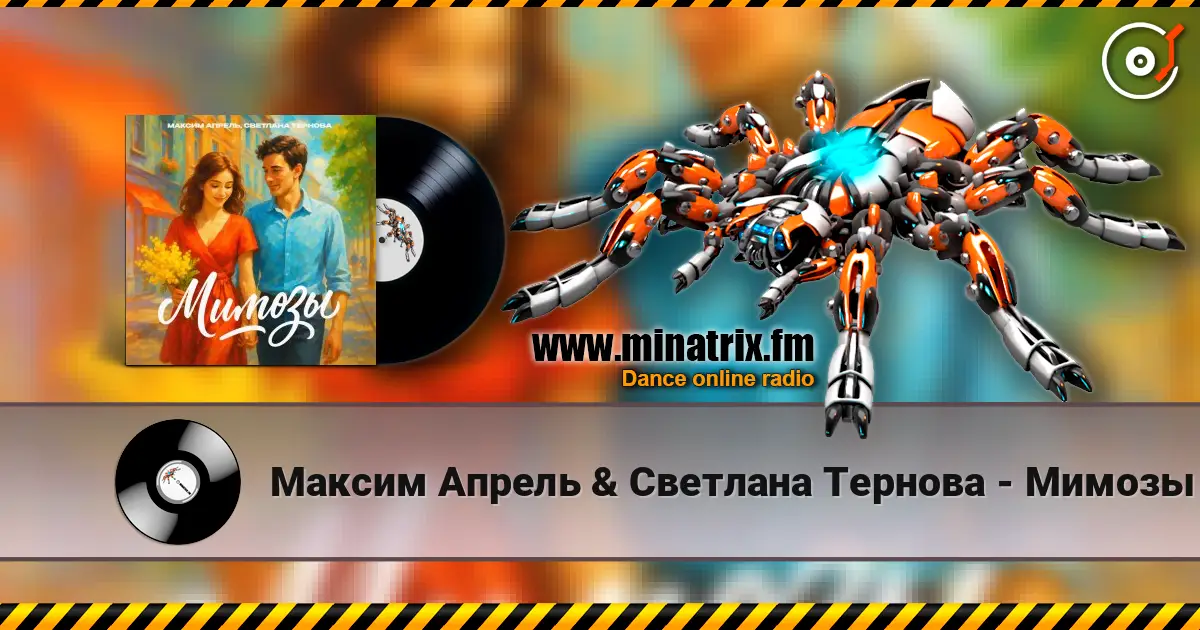 Максим Апрель & Светлана Тернова - Мимозы 高品质在线收听 | Minatrix.FM