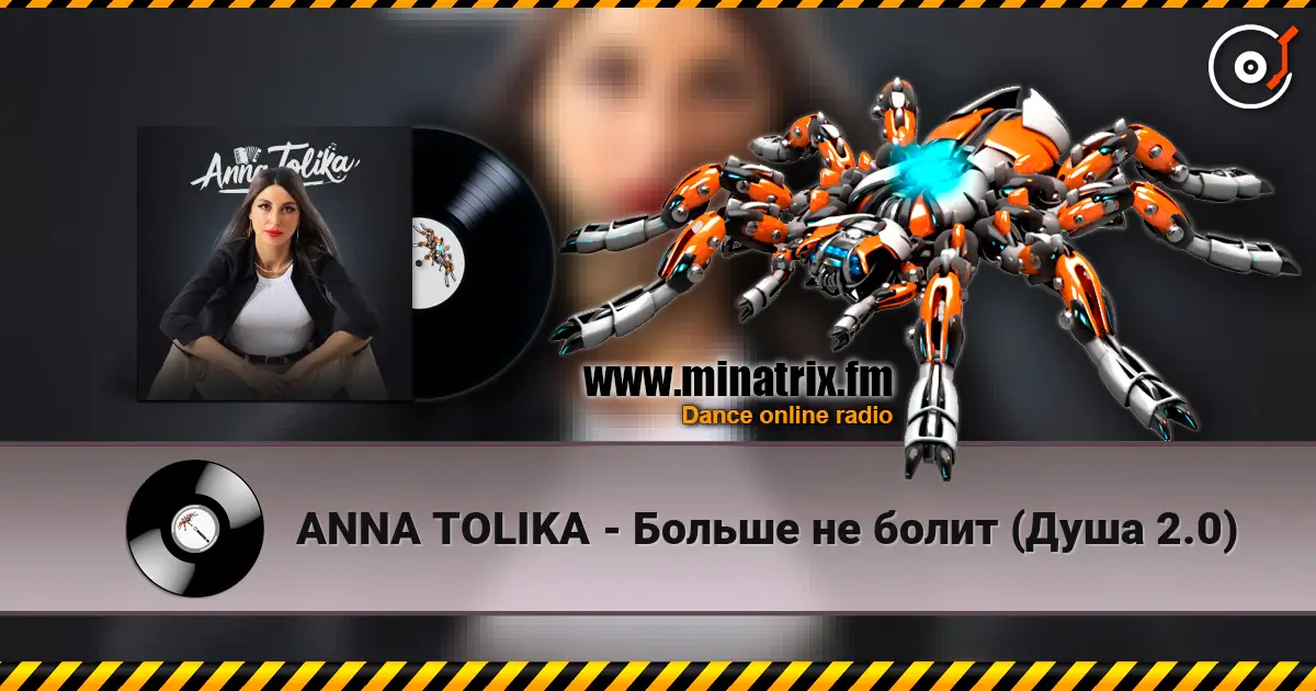 ANNA TOLIKA - Больше не болит (Душа 2.0) 高品质在线收听 | Minatrix.FM