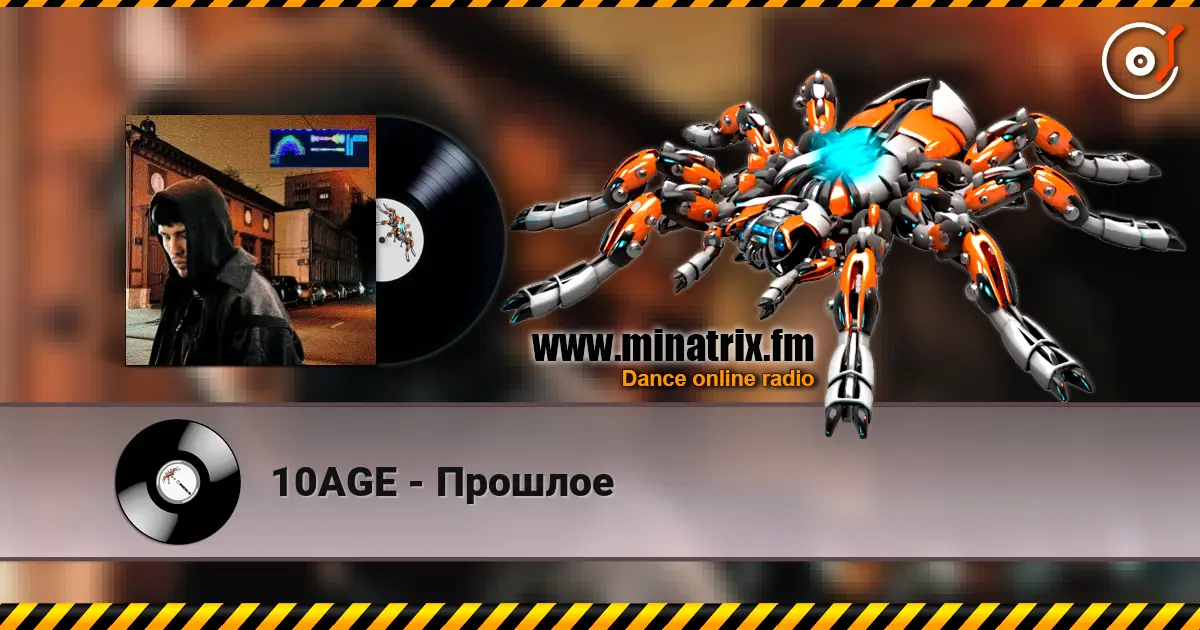 10AGE - Прошлое 高品质在线收听 | Minatrix.FM