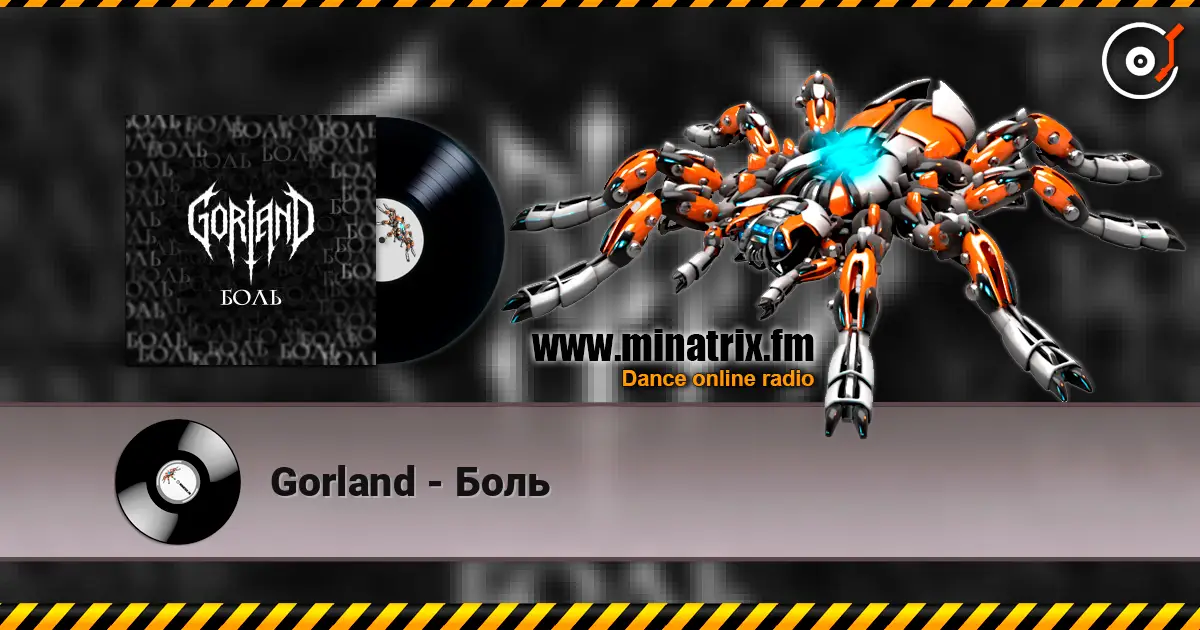 Gorland - Боль 高品质在线收听 | Minatrix.FM
