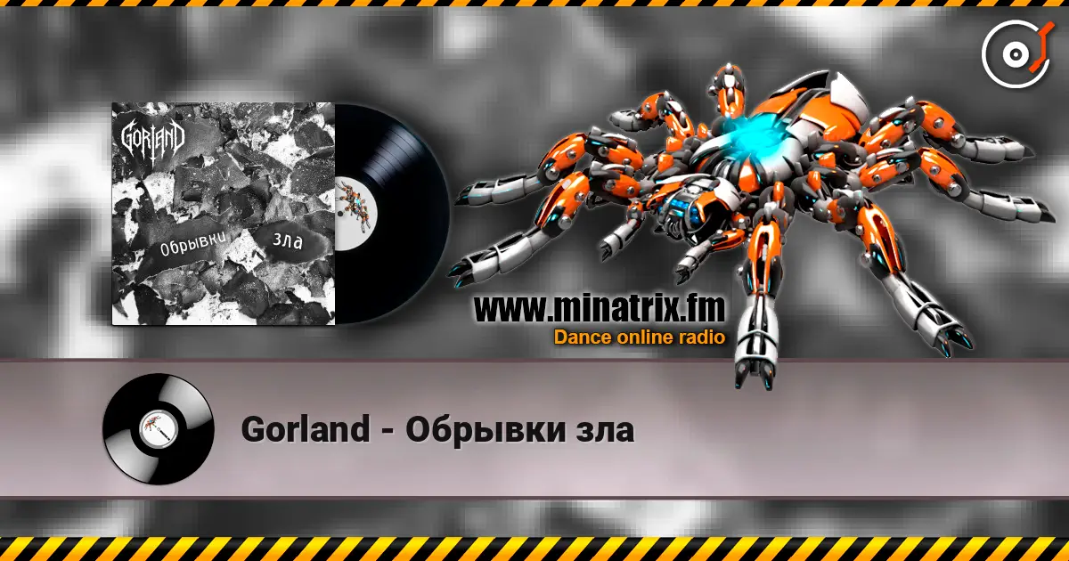 Gorland - Обрывки зла 高品质在线收听 | Minatrix.FM