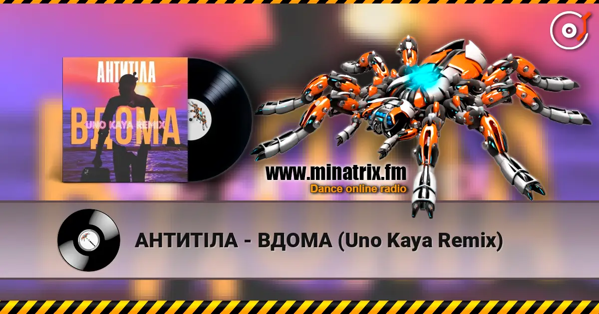 АНТИТІЛА - ВДОМА (Uno Kaya Remix) 高品质在线收听 | Minatrix.FM