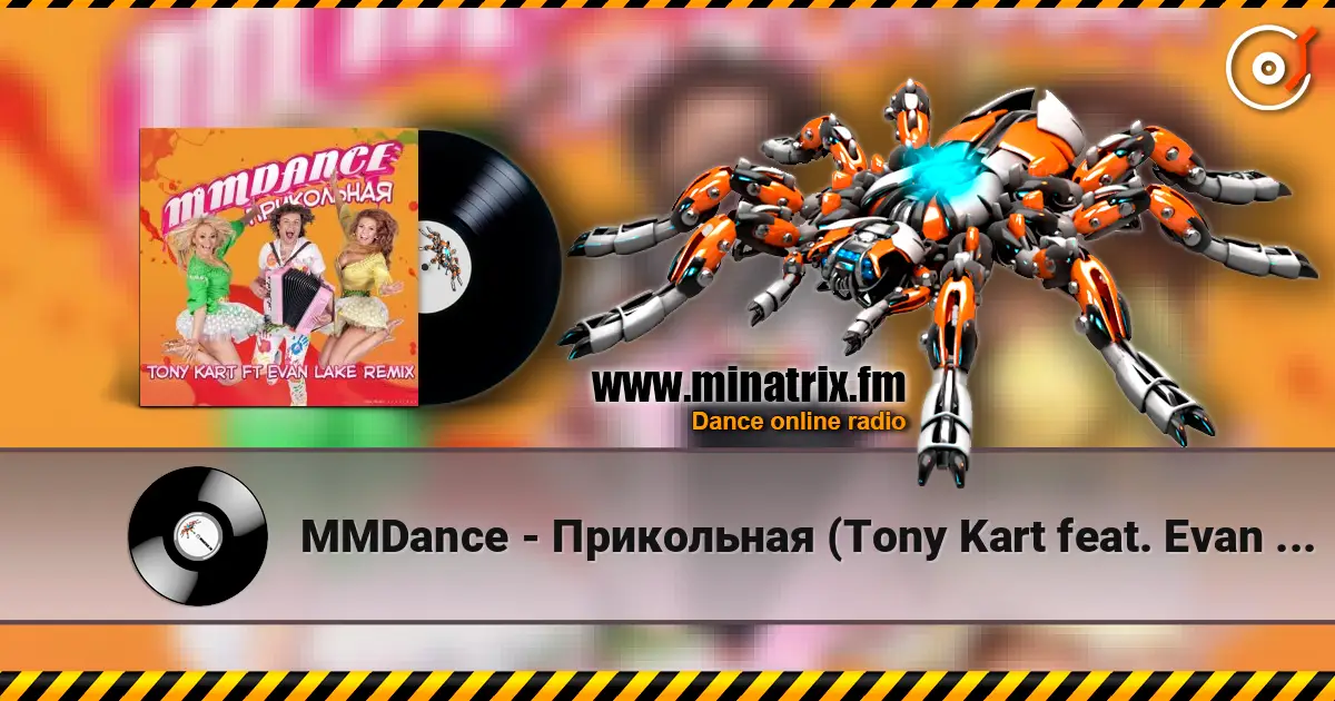 MMDance - Прикольная (Tony Kart feat. Evan Lake Remix) 高品质在线收听 | Minatrix.FM