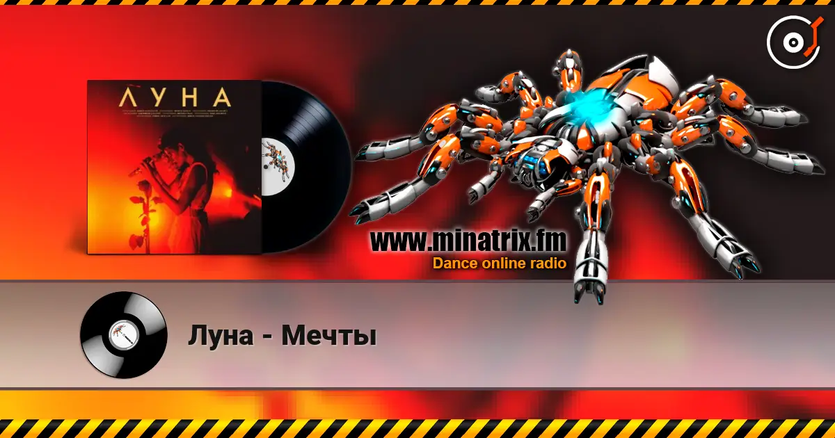 Луна - Мечты 高品质在线收听 | Minatrix.FM